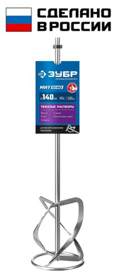 ЗУБР М14, d140 мм, насадка-миксер для тяжелых растворов ″снизу-вверх″, Профессионал (МНТ-П140)