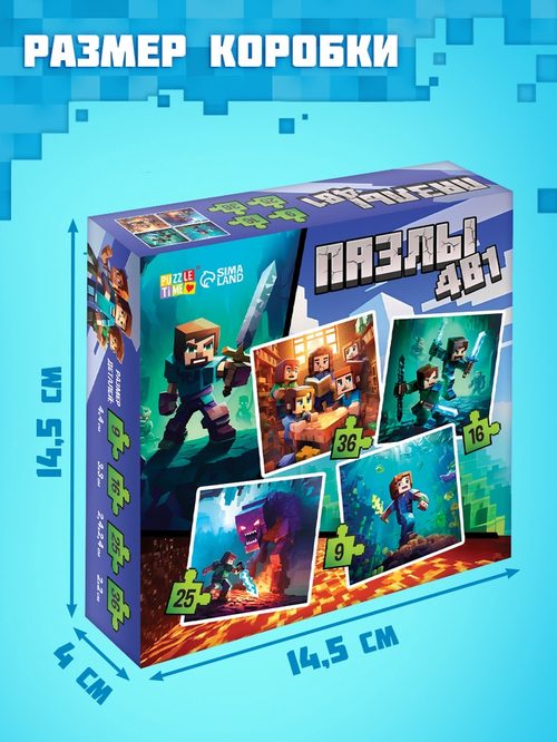 Пазлы 4в1 "Пиксельный мир"