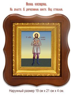 Феодор Иванов Тобольский мученик. Икона на холсте.