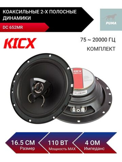 колонки автомобильные коаксильные DC 652MR 16,5 см ()