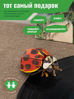 Картонный 3D пазл конструктор Makebug Bring Nature Home