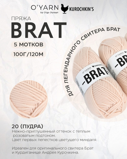 BRAT цвет 20-Пудра