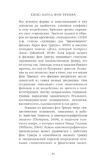 Кино Ларса фон Триера