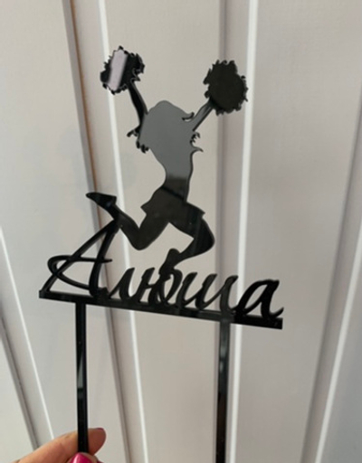 Чирлидинг ( именной)