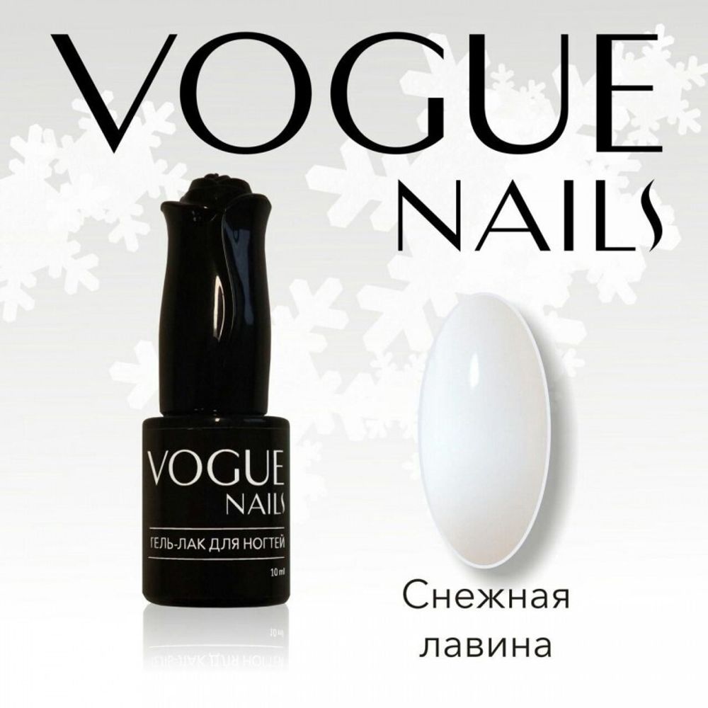 Vogue Гель-лак Снежная лавина, 10 мл