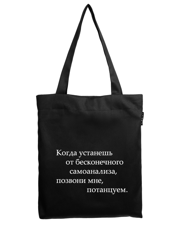 Шоппер | Когда устанешь от бесконечного самоанализа