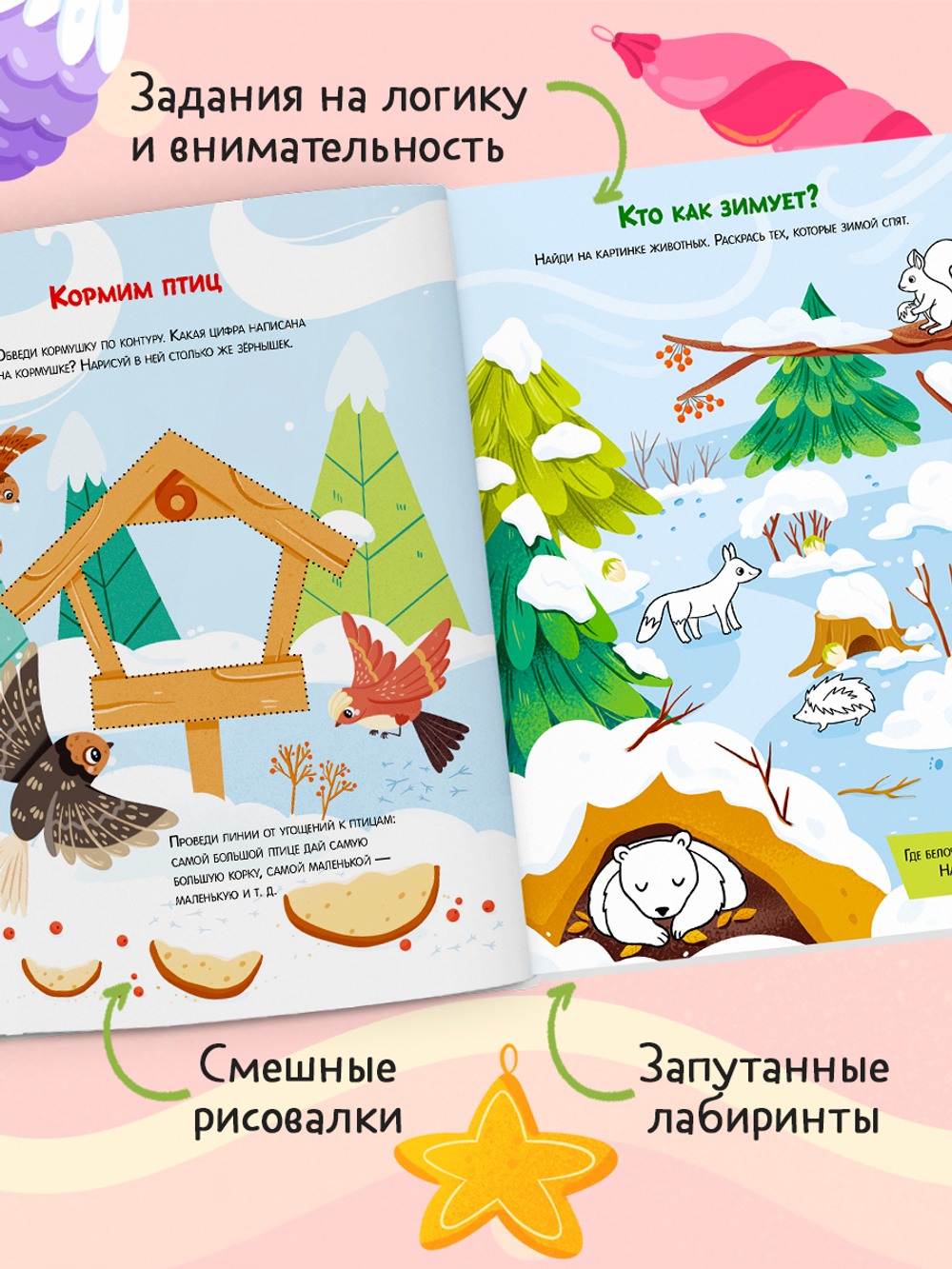 Новогодние активити Елены Ульевой. Весёлые активити. Новый год в лесу