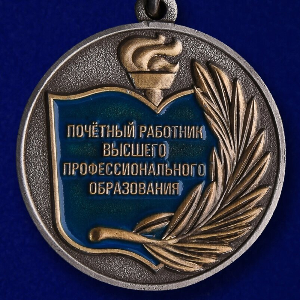 Знак "Почетный работник высшего образования"