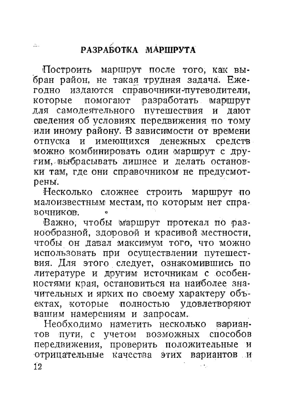 Спутник туриста | Мысовский Иван Евдокимович