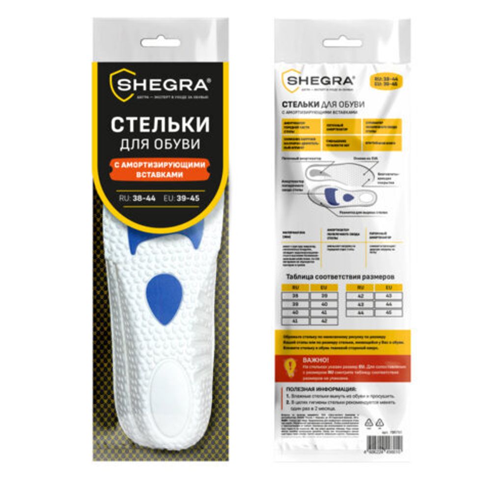 Стельки для обуви с АМОРТИЗИРУЮЩИМИ ВСТАВКАМИ, материал EVA, размер RU 38-44 / EU 39-45, с линиями выреза, SHEGRA (ШЕГРА), 700751