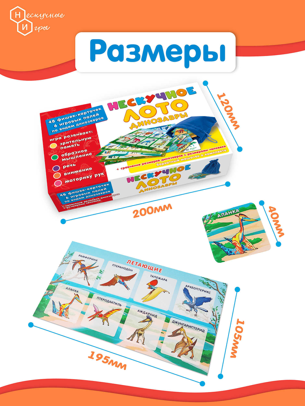 Нескучное лото Динозавры, арт.8232/45