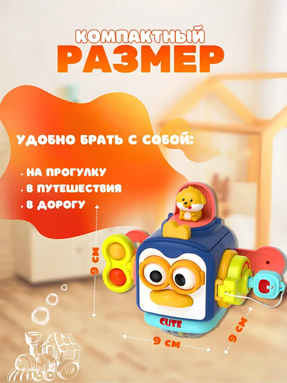 Развивающая игрушка для детей Бизикуб