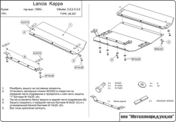 Защита картера и КПП Sheriff для Lancia Kappa SW 1996-2001 арт.07.0207