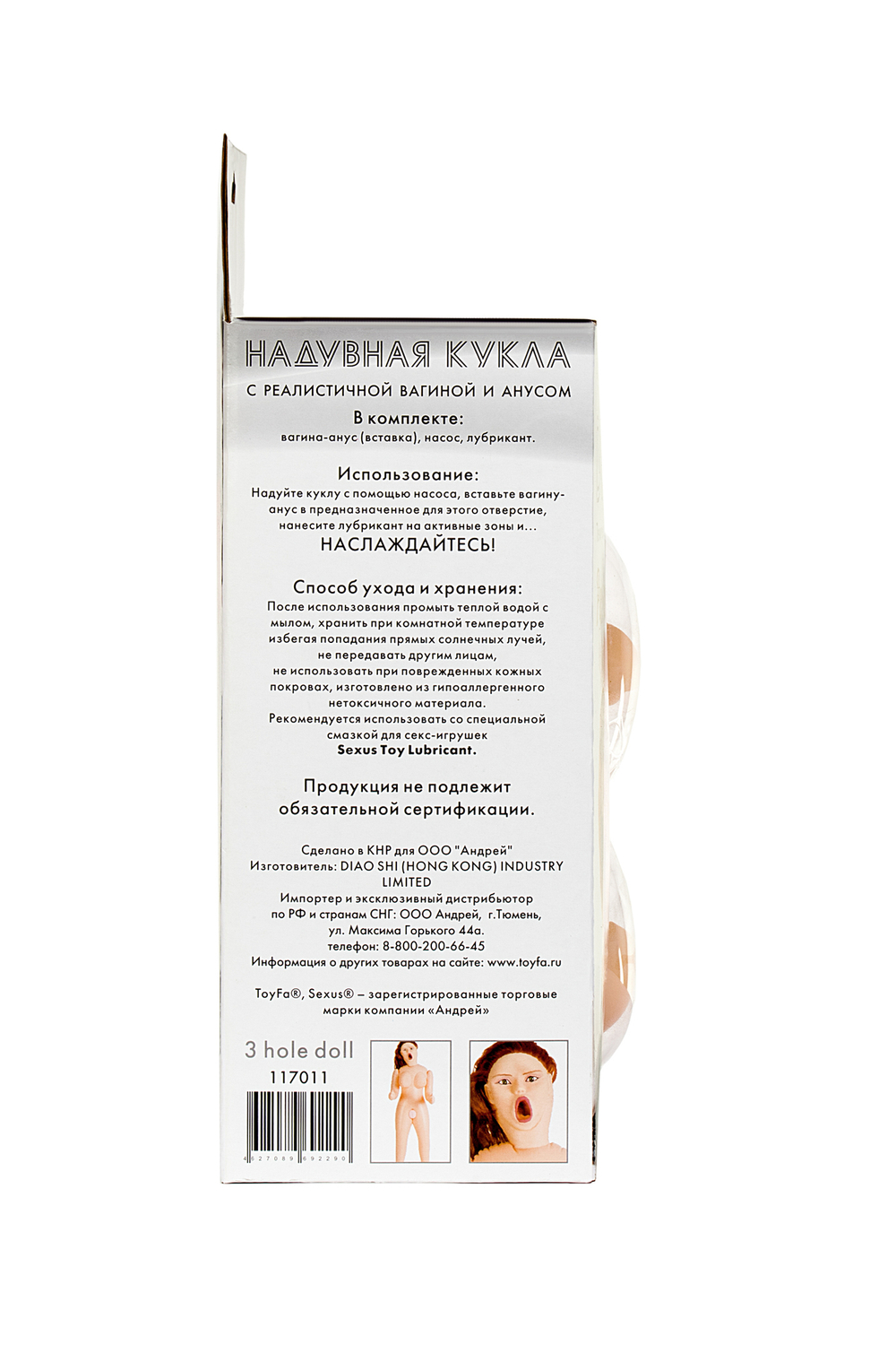Кукла надувная Scarlett