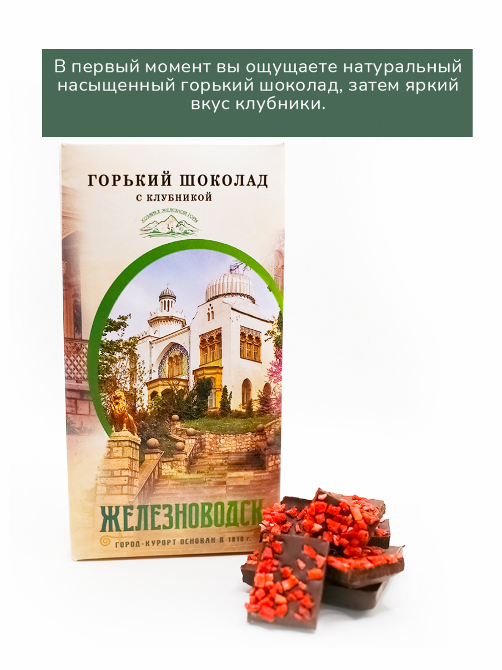 Горький шоколад с кусочками клубники