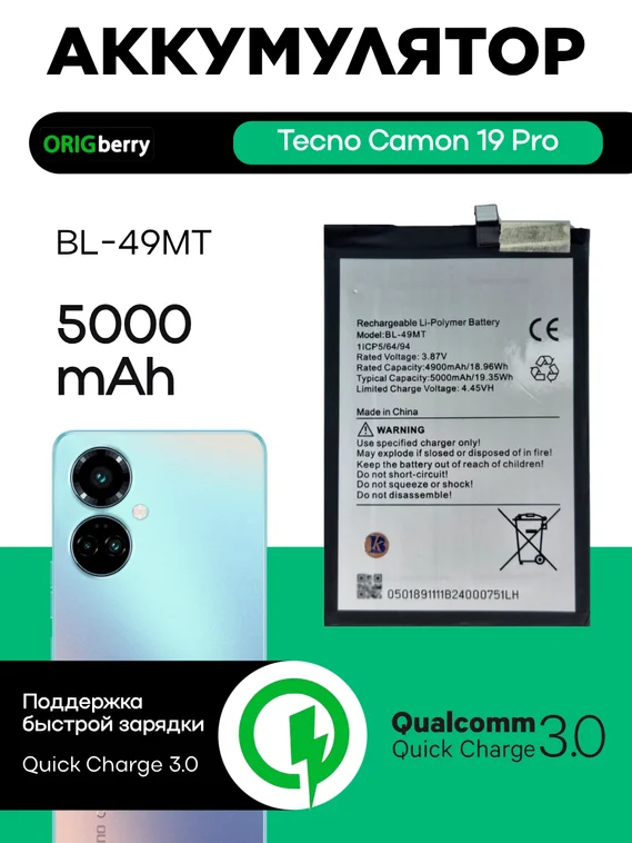 Аккумулятор для Camon 19 Pro 5000mAh (BL-49MT)
