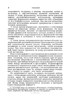 Обзор исследований по основаниям математики | А. Гейтинг