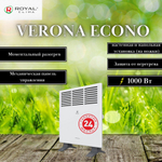 Конвектор электрический Royal Clima Verona Econo REC-VE1000M