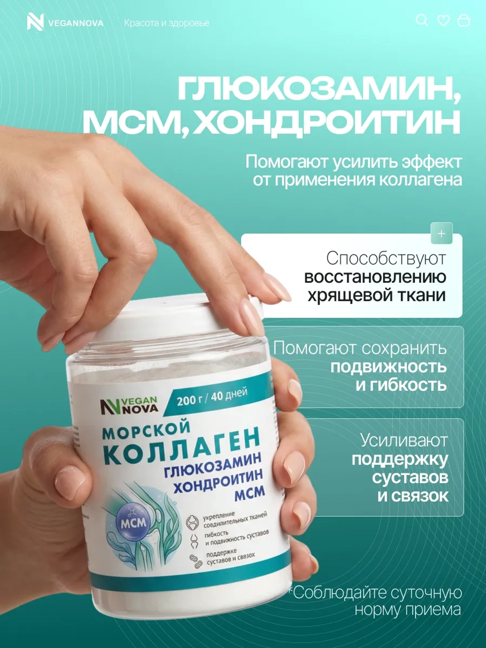 Коллаген морской с глюкозамином, хондроитином и МСМ (200 гр)