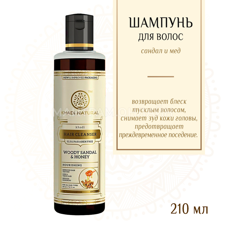 Шампунь для волос Khadi Natural Woodysandal & Honey Сандал и мед без слс и парабенов 210 мл