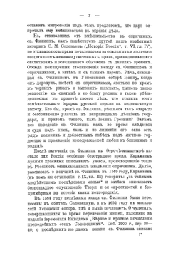 Митрополит Филипп: Историческая поэма | Потехин Павел Борисович