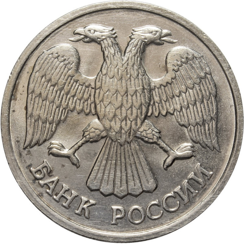 20 рублей 1992 года (лмд) XF-AU