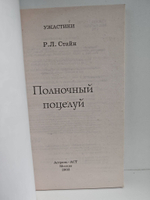 Полночный поцелуй
