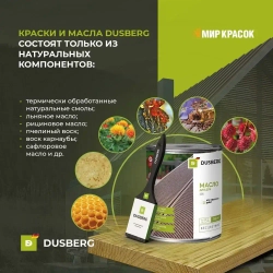 DUSBERG масло для древесно-полимерного композита 2130, бесцветный (0,75л)
