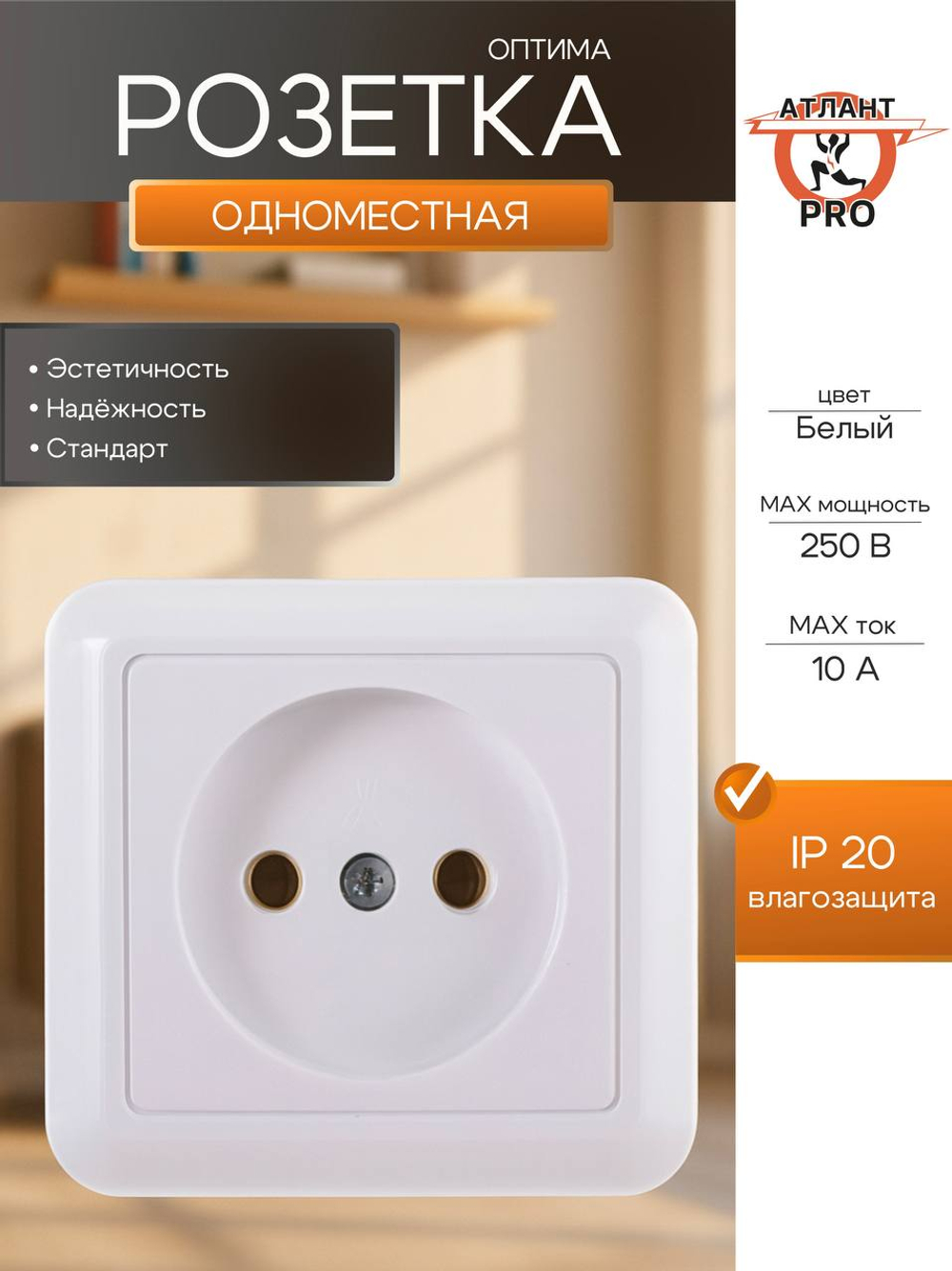 "ОПТИМА"Розетка откр. уст. одноместная, 10А РА10-375 Кунцево Электро