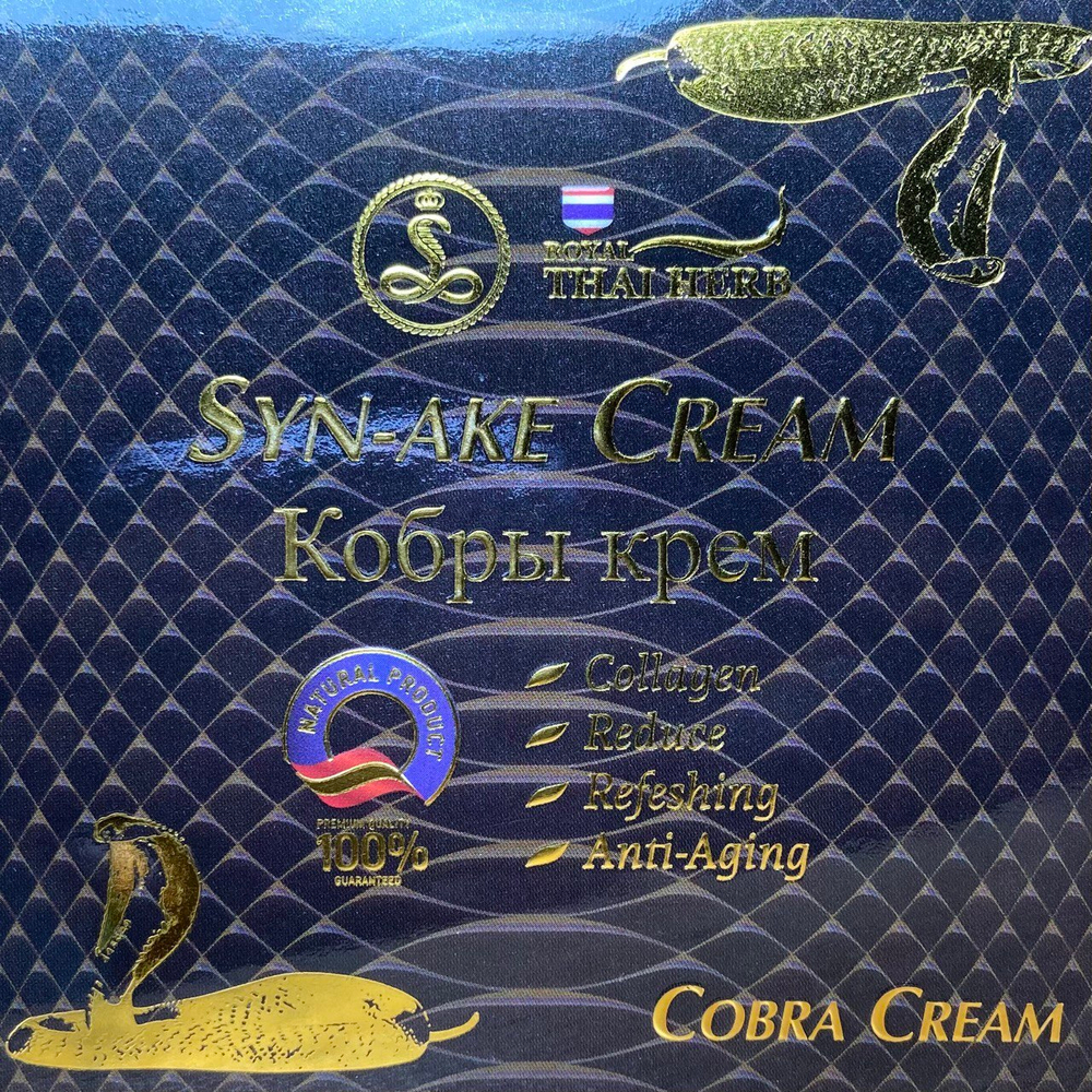Крем для лица Royal ThaI Herb Syn-Ake Cream антивозрастной с вытяжкой из яда королевской кобры 100 мл