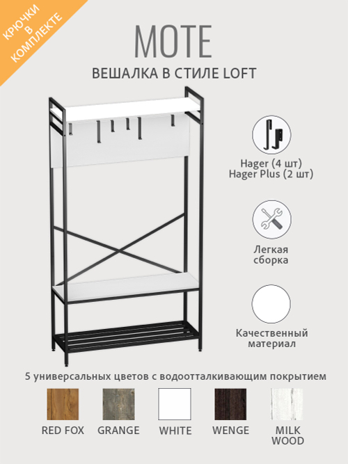 Вешалка напольная MOTE в стиле лофт