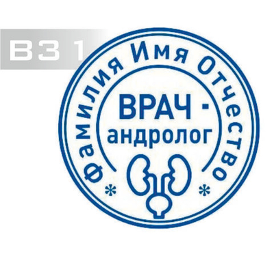 Изготовление клише печати В31