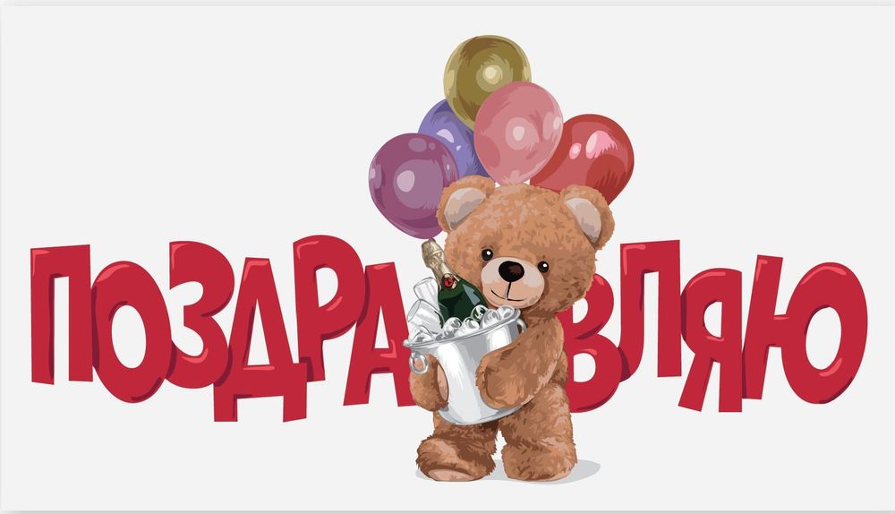 Конверт для денег &quot;Поздравляю!&quot; 0200.132