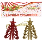 Подвески в блестках «Елочка кудрявая» 7 см (набор 2шт), красный/золото