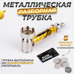 Металлическая трубка MT-7