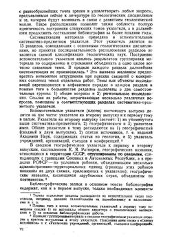 Геология в изданиях Академии наук. Выпуск 2 | Нет автора