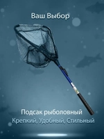 Подсак SG104040 треугольн