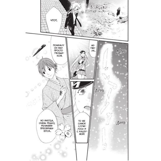 Манга. "Бездомный Бог. Том 6."