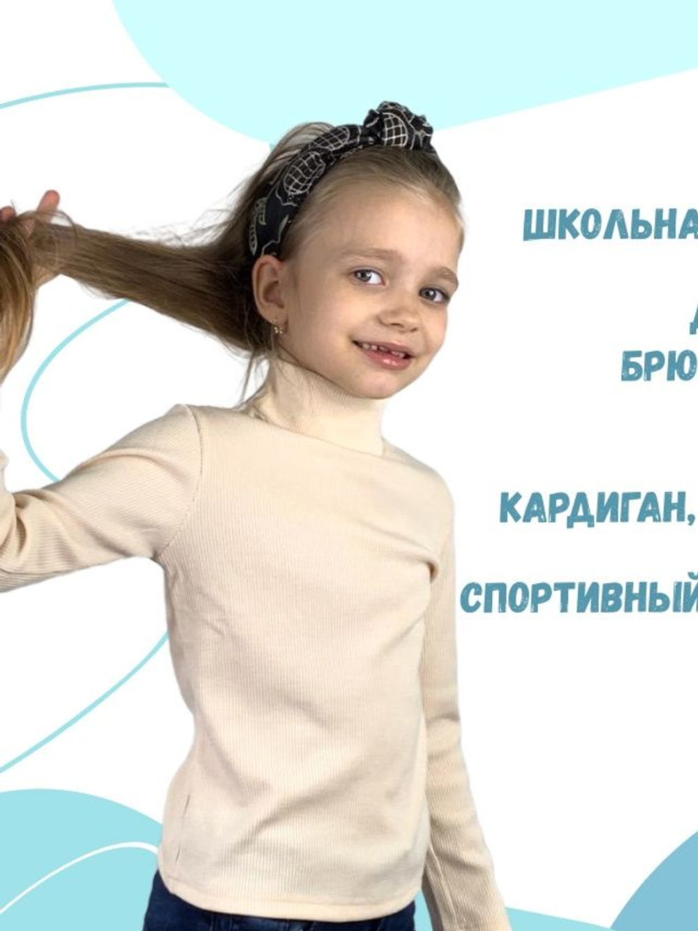 Водолазка базовая