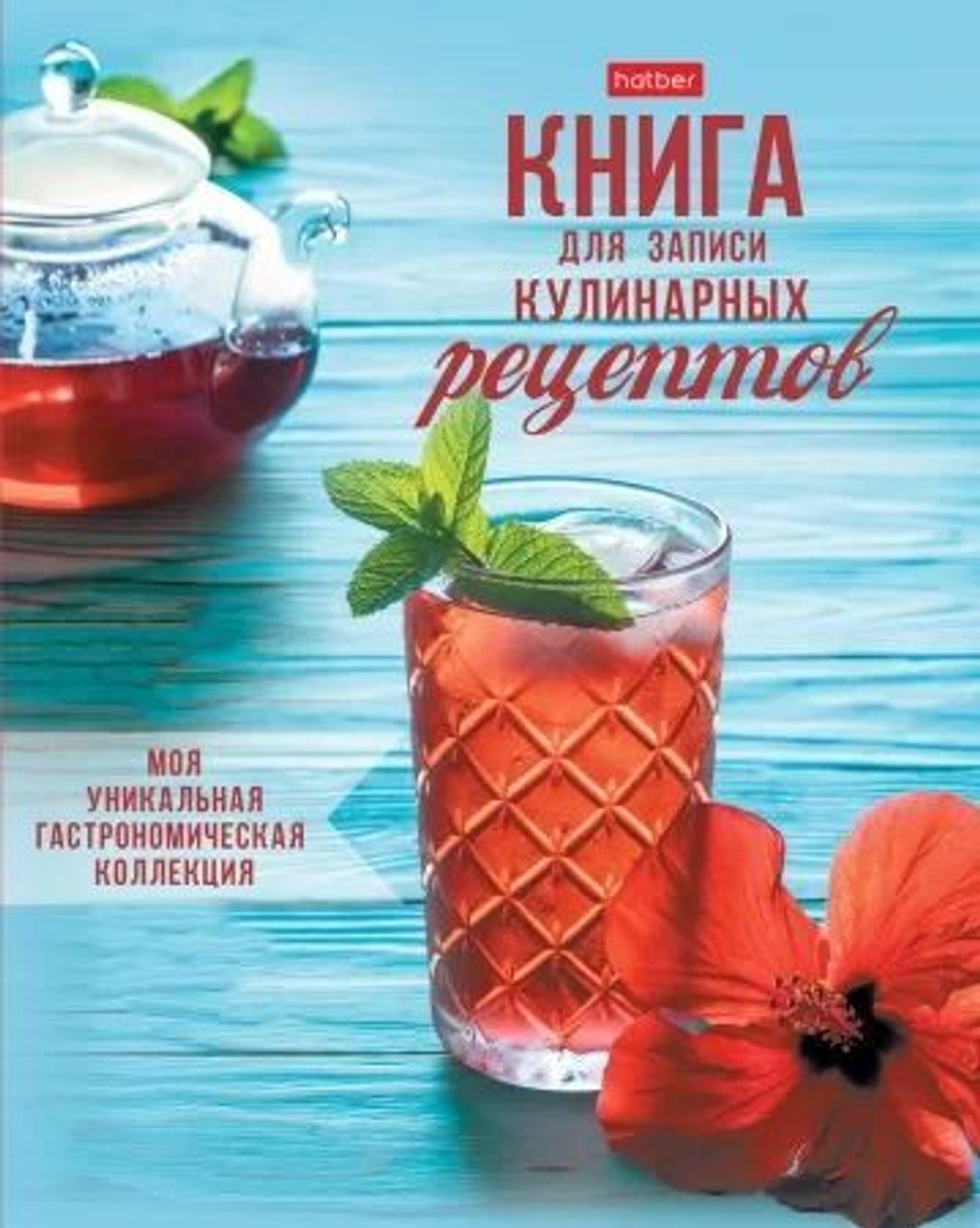 Книга для кулинарных рецептов А5 80л., на кольцах, тв.обл. "Аромат гибискуса"