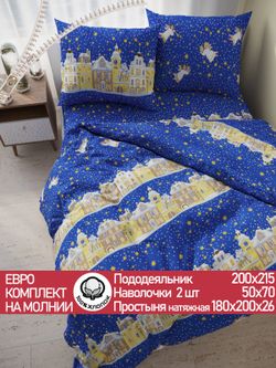 Постельное белье перкаль Сказка "Ангелы" евро Наволочка 50х70 см 2 шт Простынь на резинке 180x200 см Пододеяльник 200x215 см