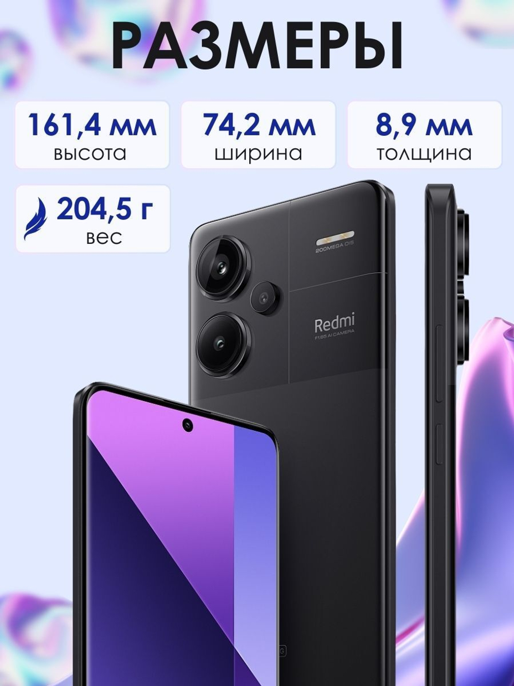 Смартфон Xiaomi Redmi Note 13 Pro Plus 5G 8/256Gb сиреневый