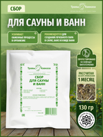 Сбор для сауны и ванн