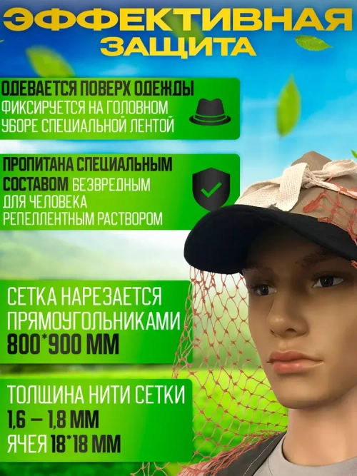 Сетка Павловского в банке 270мл с репеллентной пропиткой