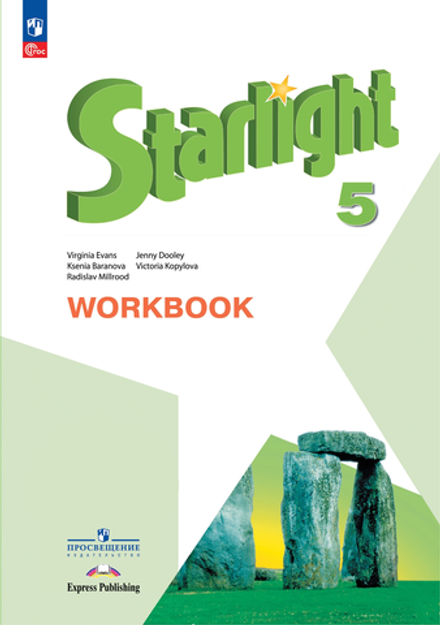 Starlight 5 класс. Звездный английский. Баранова К., Дули Д., Копылова В. Рабочая тетрадь 2024