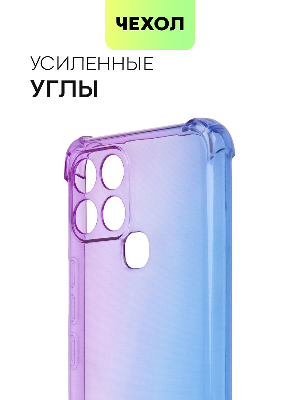 Чехол BROSCORP для Infinix Smart 6 оптом (арт. INF-S6-HARD-TPU-VIOLET-BLUE)