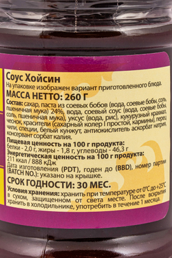 Соус Хойсин (Hoisin Sause) - 260 г