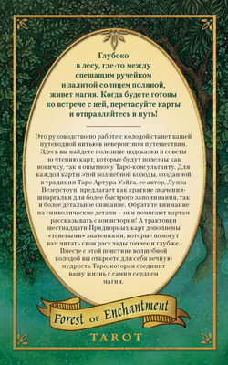 Набор "Forest of Enchantment Tarot / Таро Зачарованного Леса"