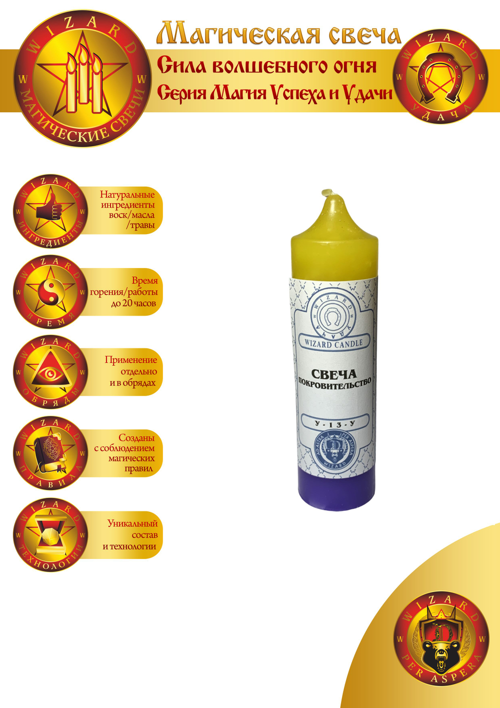 Свеча Покровительство У-13-У