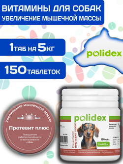 Polidex Protevit Plus для собак, Кормовая добавка для увеличения мышечной массы, Полидек Протевит Плюс, 150 таб